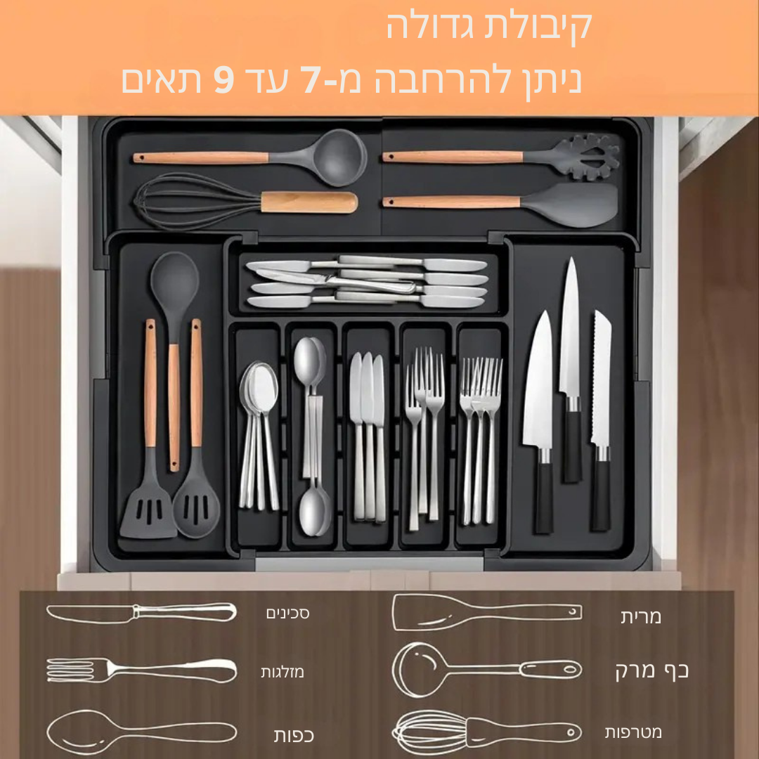 ™Arugani | מארגן מגירות מטבח מתרחב – 9 תאים, מחלק סכו״ם מתכוונן