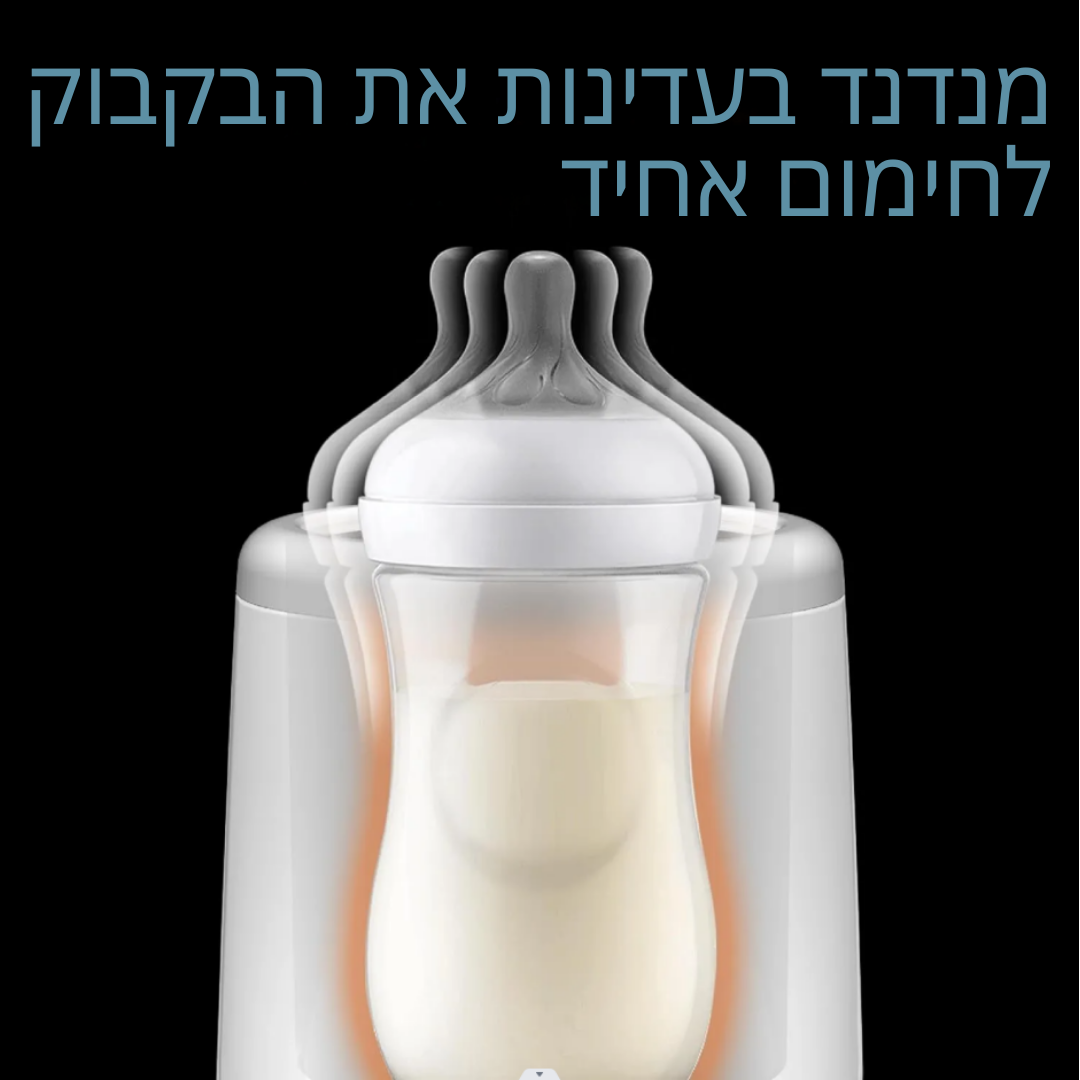 ™Warmora | מחמם בקבוקים חכם – עיצוב קומפקטי עם סחרור אוויר עדין