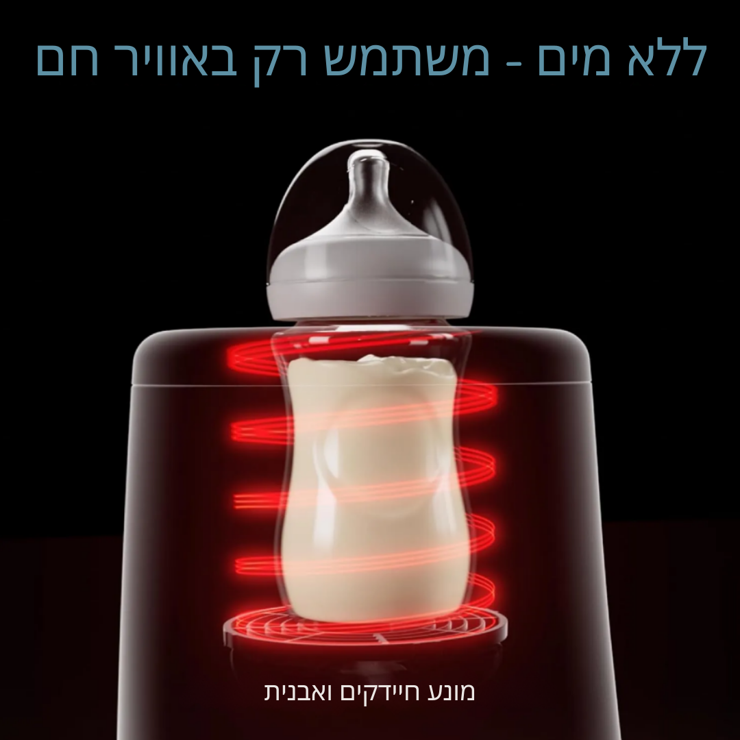 ™Warmora | מחמם בקבוקים חכם – עיצוב קומפקטי עם סחרור אוויר עדין