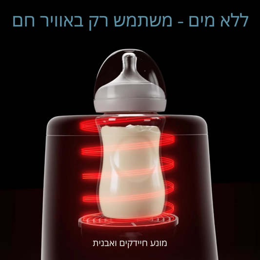 ™Warmora | מחמם בקבוקים חכם – עיצוב קומפקטי עם סחרור אוויר עדין