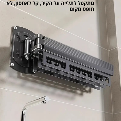 ™Aeriva | מתקן ייבוש כביסה מתקפל – חסכוני במקום, מותקן על הקיר ללא קידוח