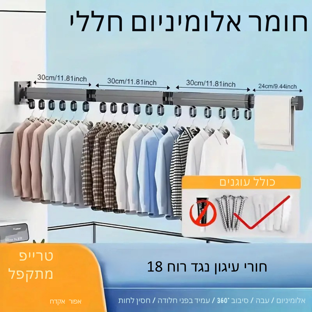 ™Zenvia | מתקן כביסה מתקפל – חוסך מקום עם מוט ייבוש טלסקופי לקיר