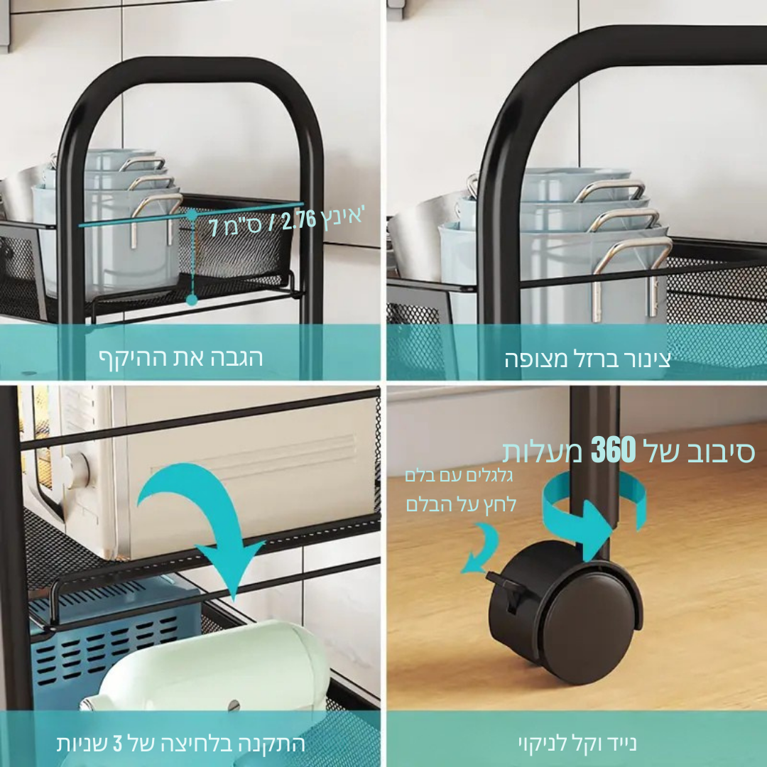 ™Netzer | עגלת רשת מתכתית רב-תכליתית – 3–4 קומות לבחירה, גלגלים ננעלים, אידיאלית למטבח, בית או משרד