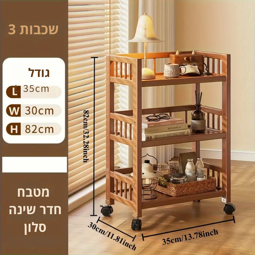 ™Oriva | עגלת אחסון רב-תכליתית – מדף נייד לסלונים ומטבחים