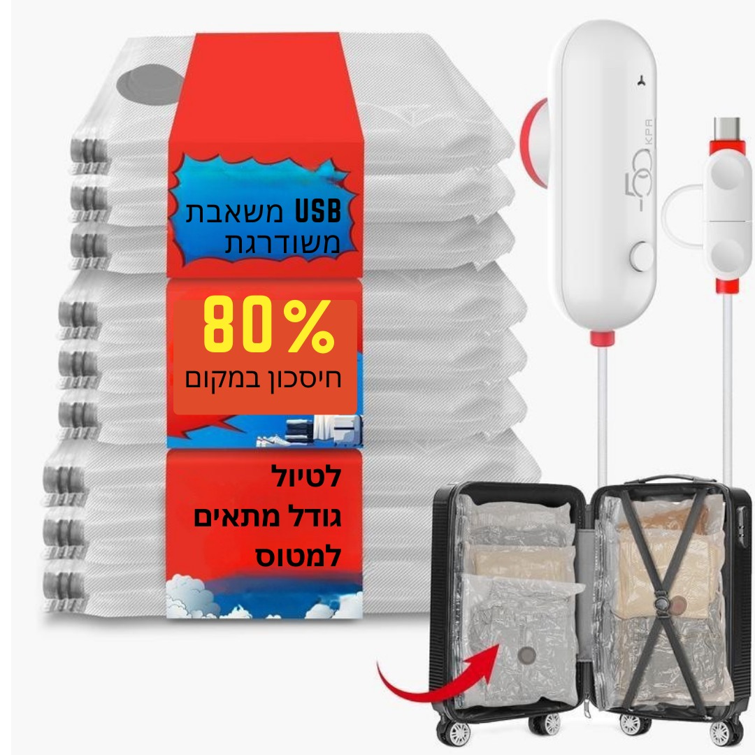 ™Zohara | שקיות חיסכון במקום לטיולים – חבילה של 9 שקיות, כוללת משאבת USB לאחסון יעיל