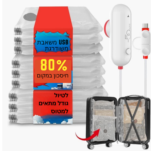 ™Zohara | שקיות חיסכון במקום לטיולים – חבילה של 9 שקיות, כוללת משאבת USB לאחסון יעיל