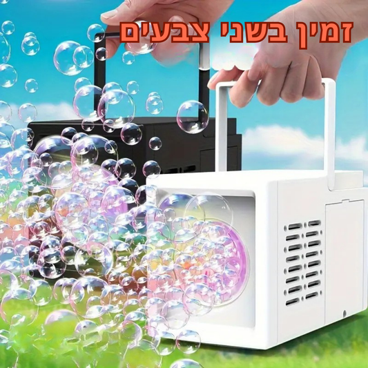 ™Omrevix | מכונת בועות אוטומטית – 10,000+ בועות לדקה, ניידת למסיבות ואירועים
