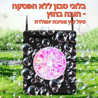 ™Omrevix | מכונת בועות אוטומטית – 10,000+ בועות לדקה, ניידת למסיבות ואירועים