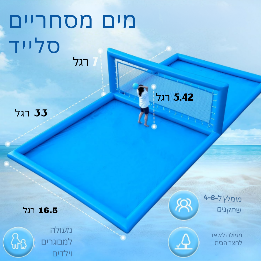 ™Vivelia | מגרש כדורעף מתנפח – 33x16.5x7 רגל, PVC עמיד, התקנה מהירה