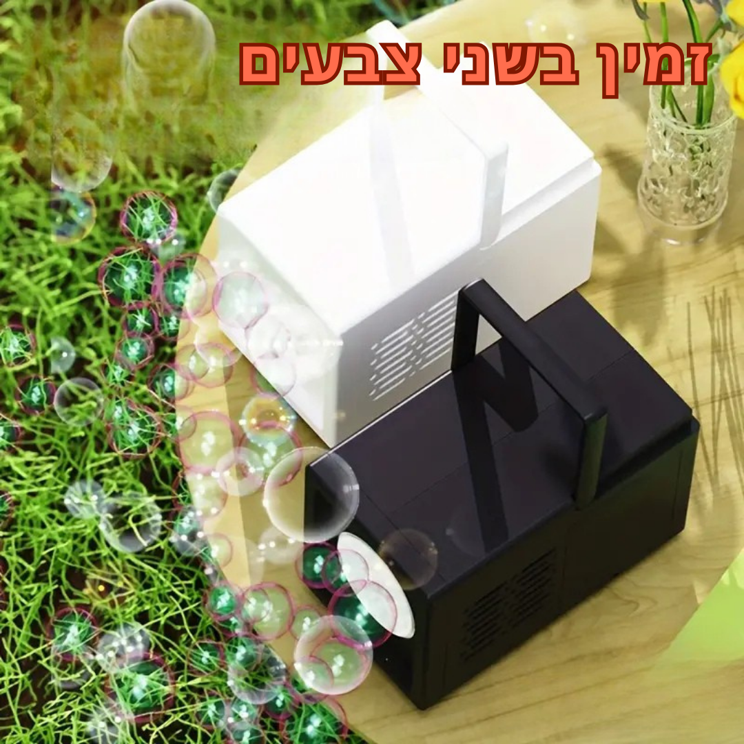 ™Omrevix | מכונת בועות אוטומטית – 10,000+ בועות לדקה, ניידת למסיבות ואירועים