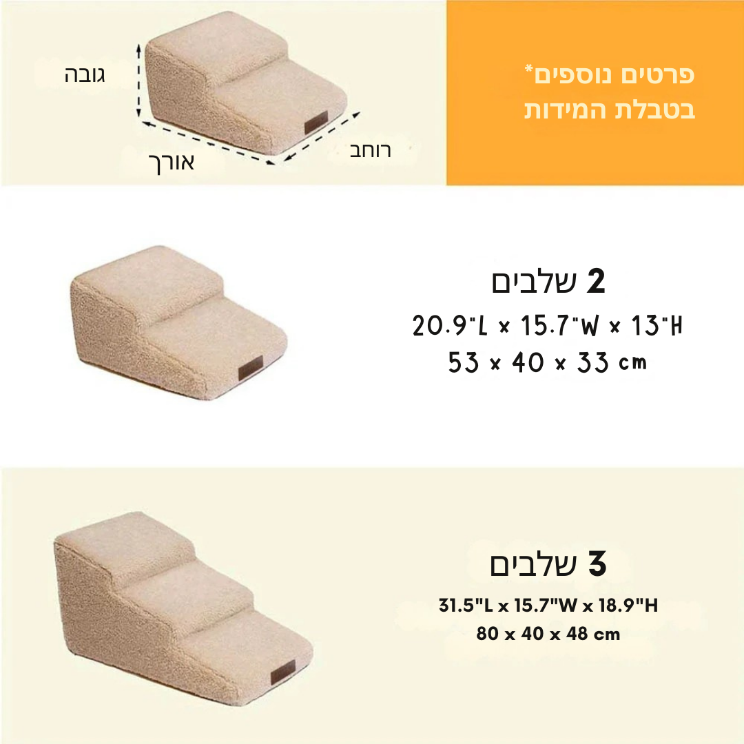 ™Pawstep | רמפה/מדרגות רכות לכלבים – עלייה נוחה למיטה ולספה, הגנה על המפרקים