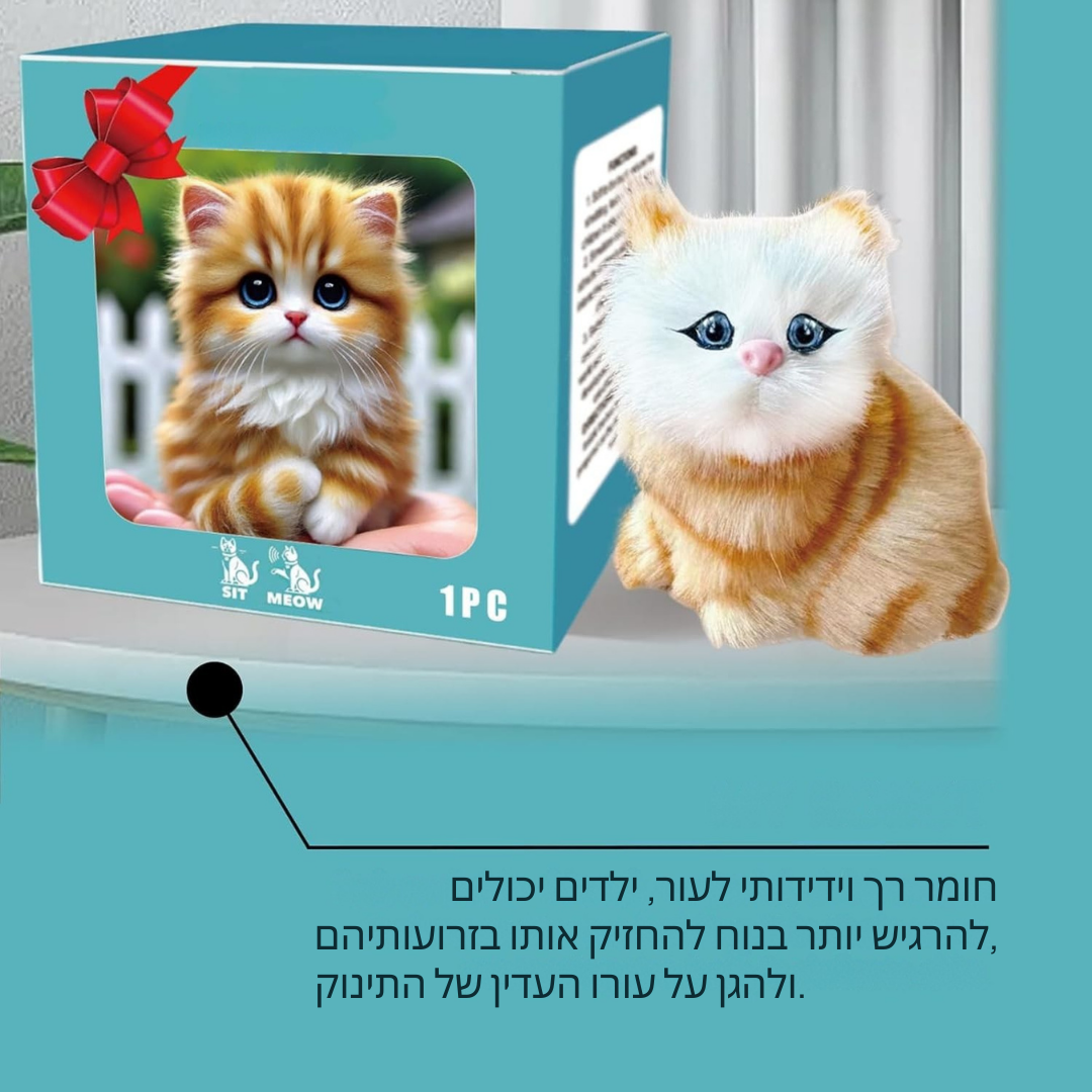 ™Kittara | חתול רובוטי ריאליסטי - חתול אלקטרוני אינטראקטיבי - הצעת דואו מיוחדת - קנו 1 ב-₪59.95 - וקבלו 2 רק ב-₪99.95