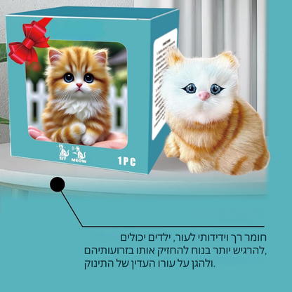 ™Kittara | חתול רובוטי ריאליסטי - חתול אלקטרוני אינטראקטיבי - הצעת דואו מיוחדת - קנו 1 ב-₪59.95 - וקבלו 2 רק ב-₪99.95