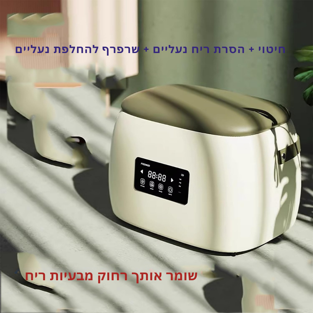 ™ShoeVax | קופסת חיטוי נעליים + שרפרף להחלפת נעליים 2 ב-1 – חכם ונייד רב-תכליתי