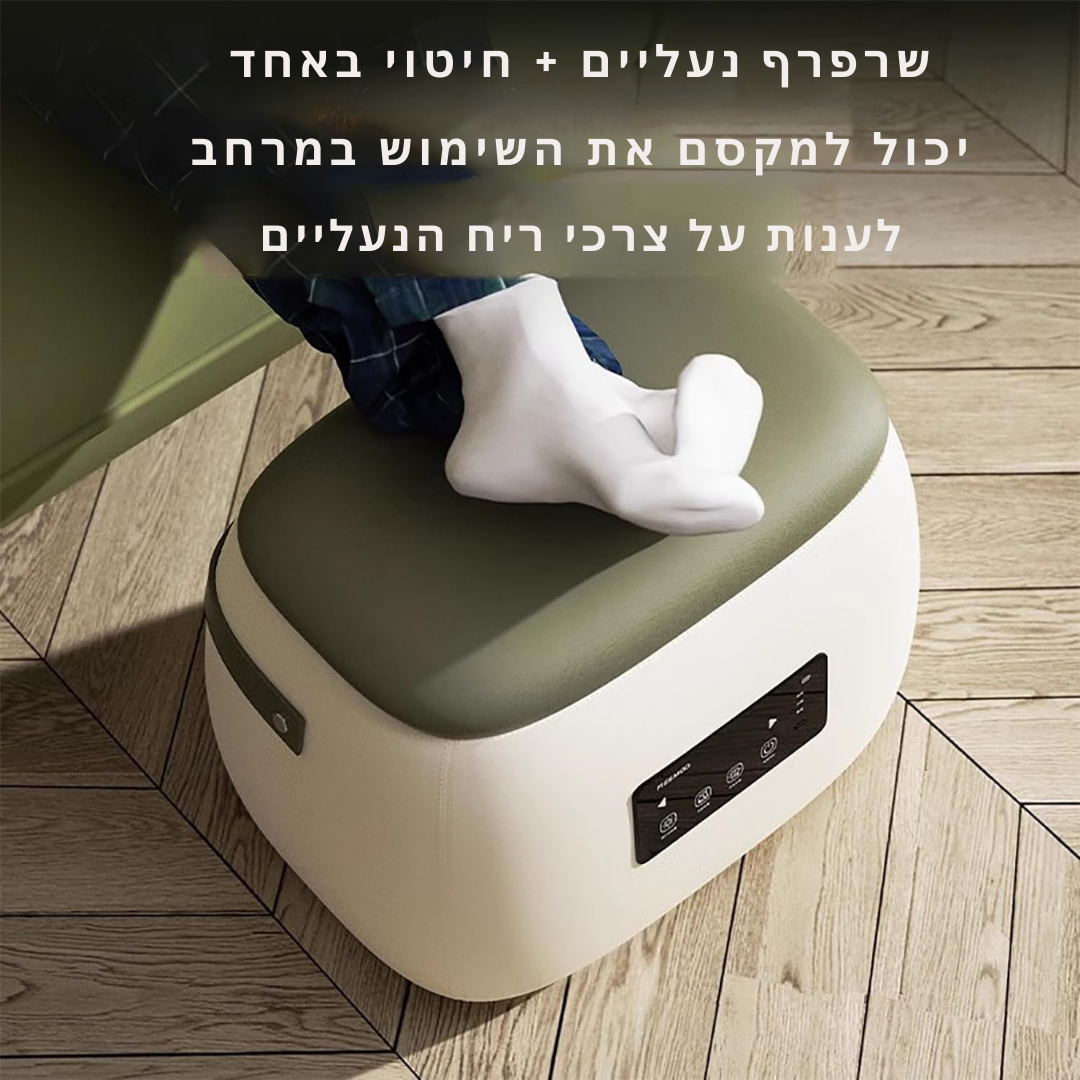 ™ShoeVax | קופסת חיטוי נעליים + שרפרף להחלפת נעליים 2 ב-1 – חכם ונייד רב-תכליתי