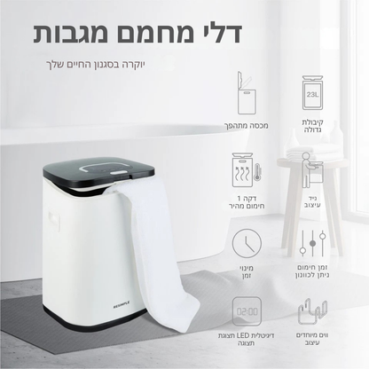 ™Heatara | דלי מחמם מגבות 23 ליטר – קיבולת גדולה, תצוגת LED ו-3 דרגות חום